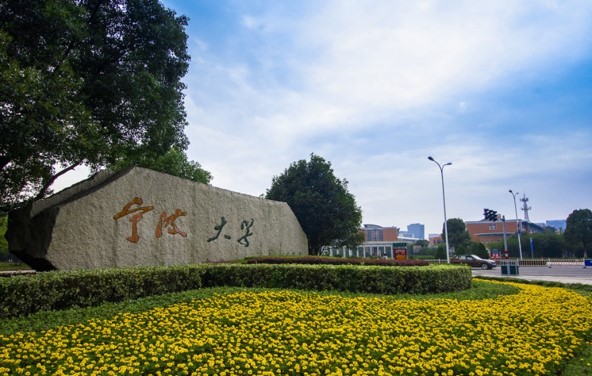 寧波大學(xué)科技學(xué)院